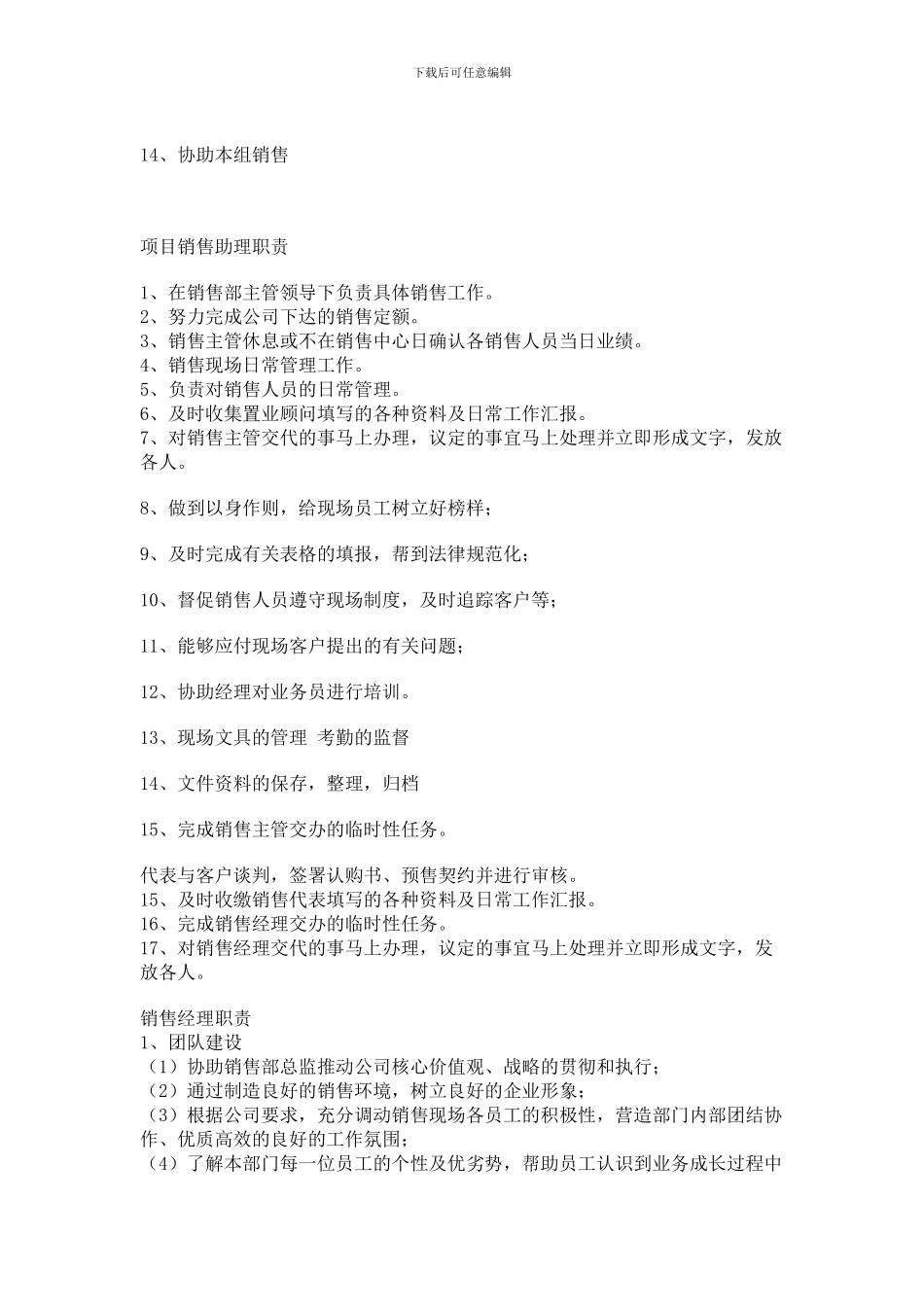 房地产销售部的岗位职责_第2页