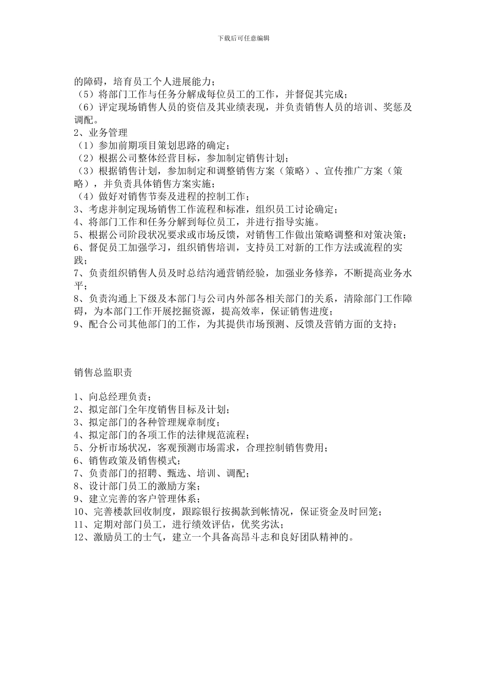 房地产销售部的岗位职责_第3页