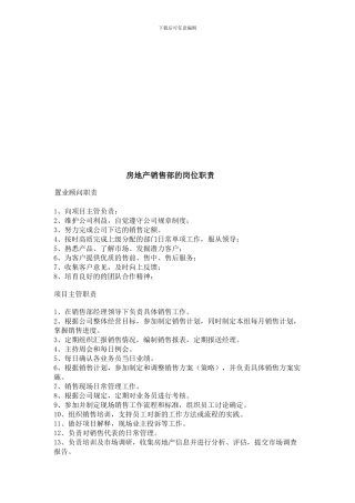 房地产销售部的岗位职责
