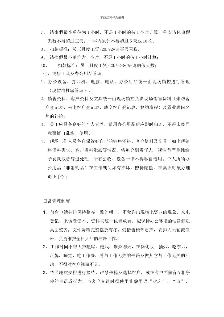 房地产销售部管理制度_第3页