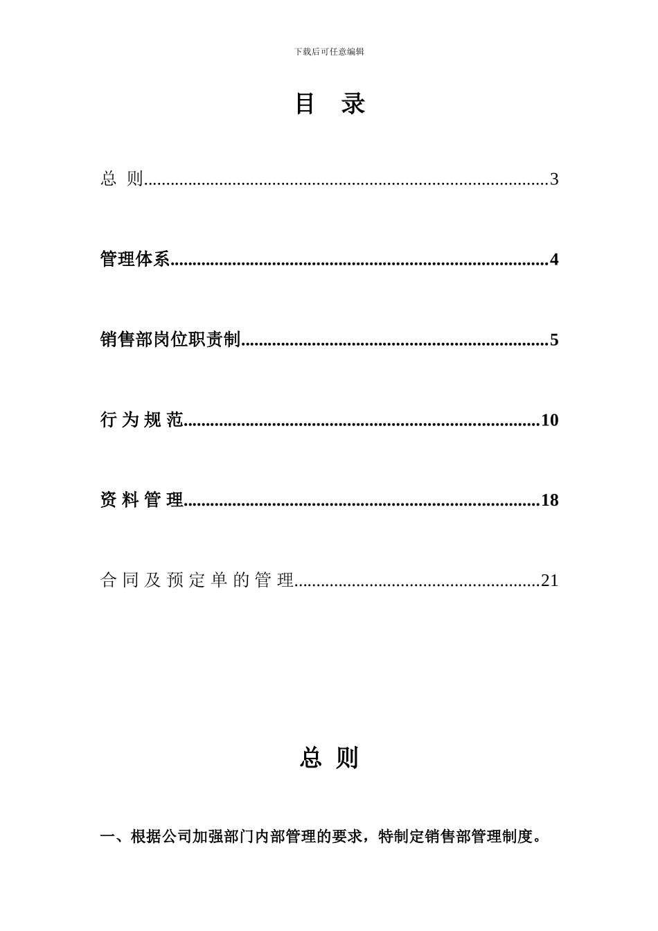 房地产销售部规章制度_第2页