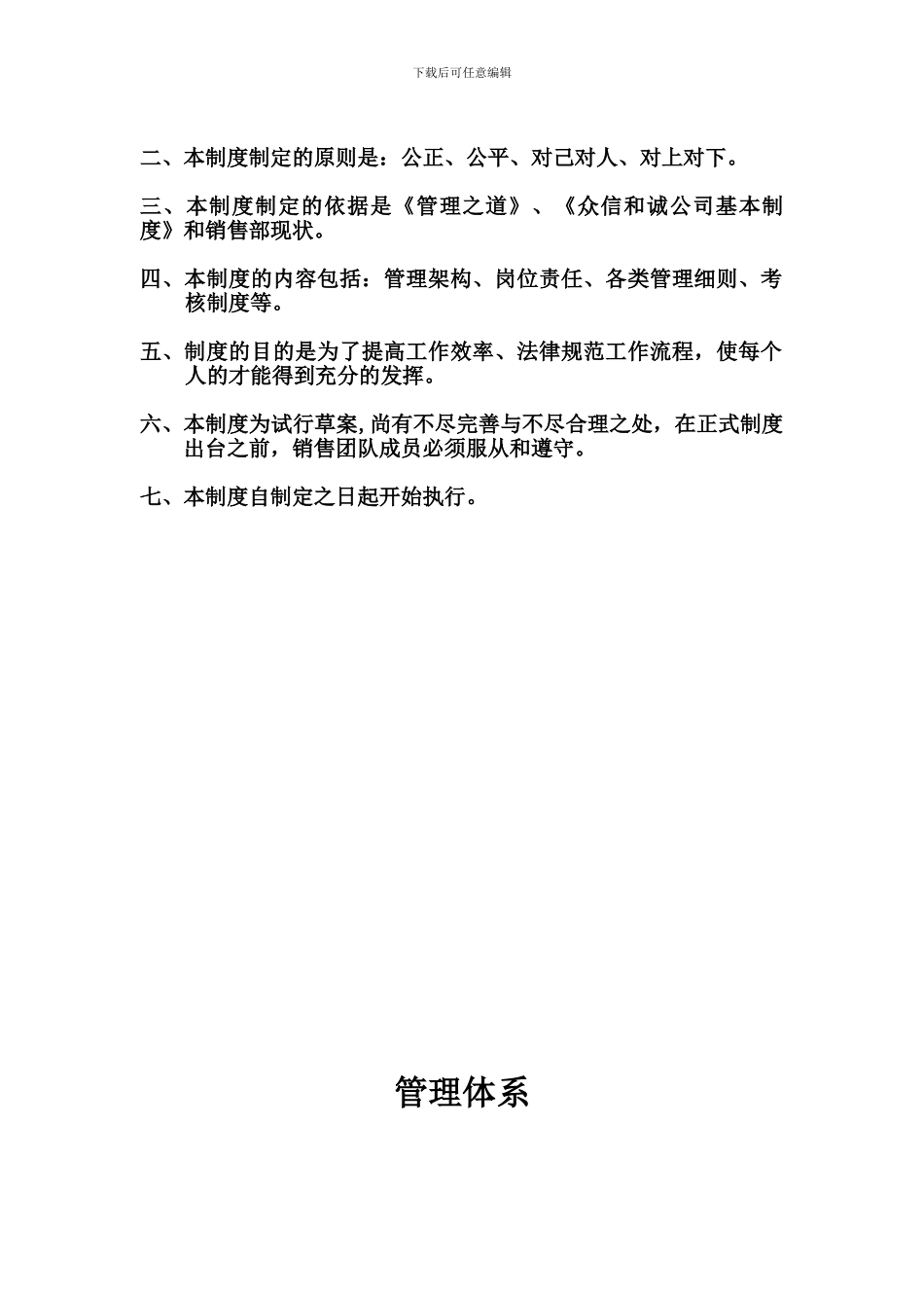 房地产销售部规章制度_第3页