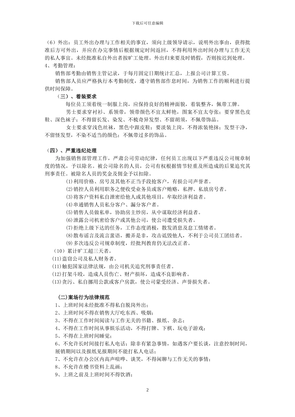 房地产销售部规章制度范本_第2页