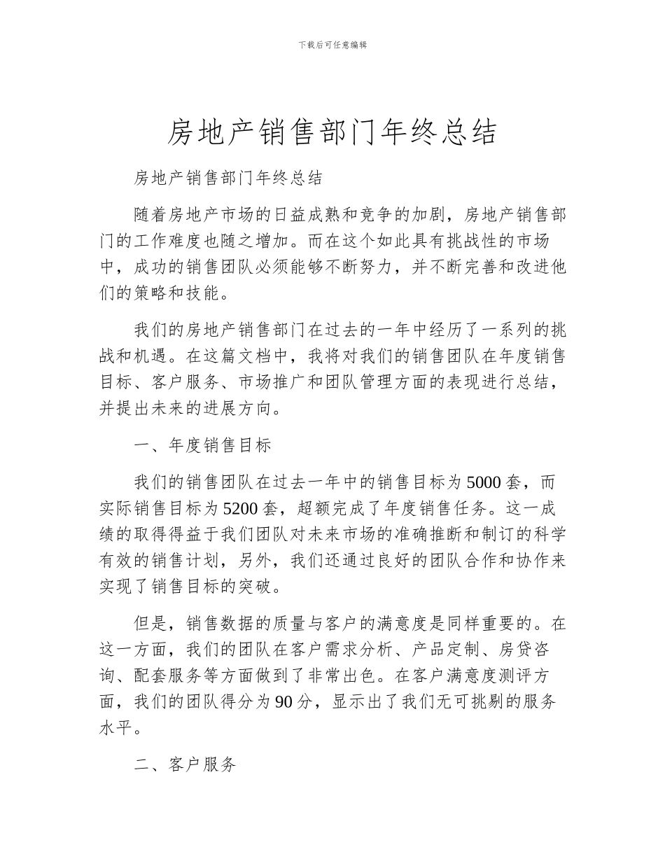 房地产销售部门年终总结_第1页