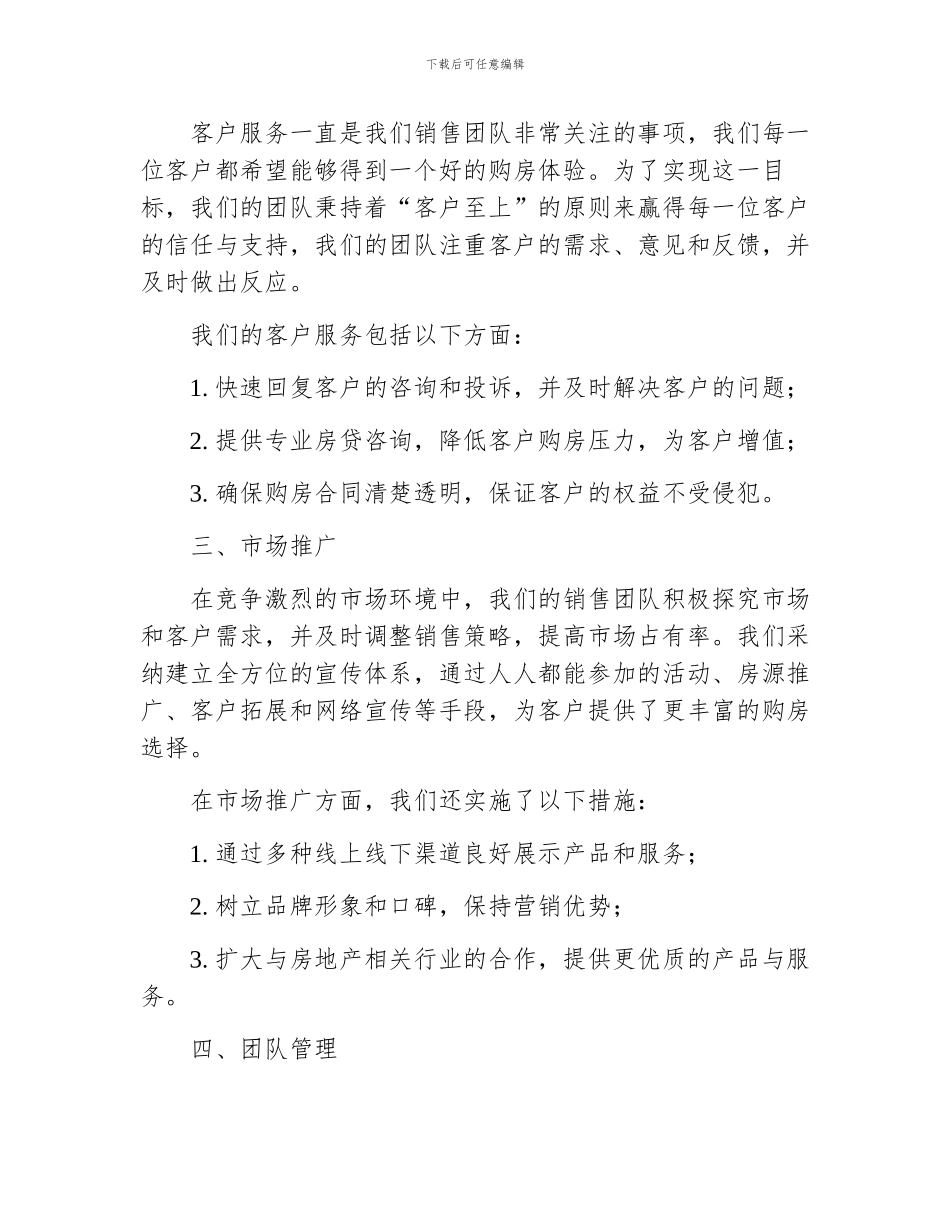 房地产销售部门年终总结_第2页