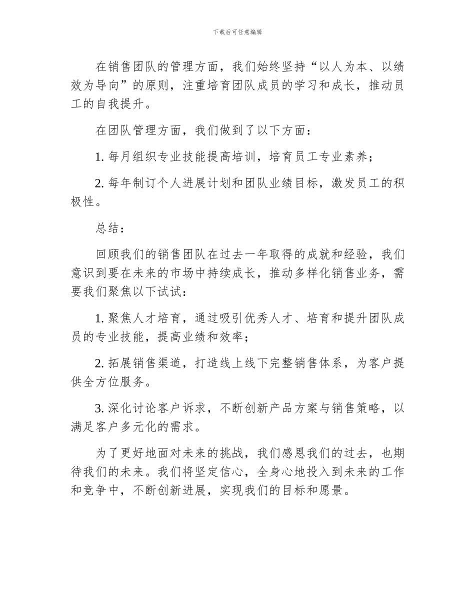 房地产销售部门年终总结_第3页