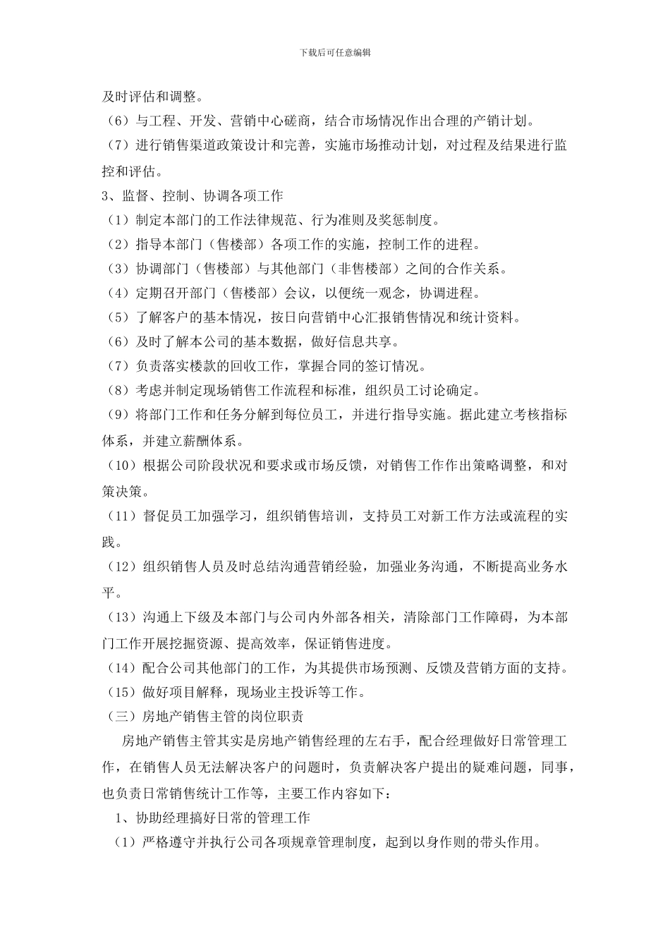 房地产销售部门职责及各岗位职责_第2页