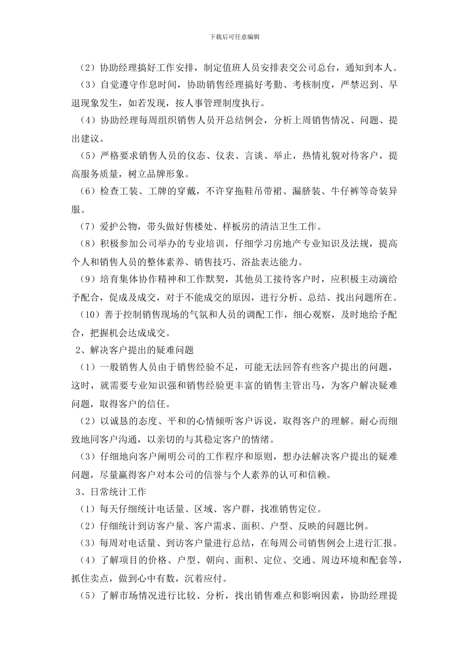 房地产销售部门职责及各岗位职责_第3页