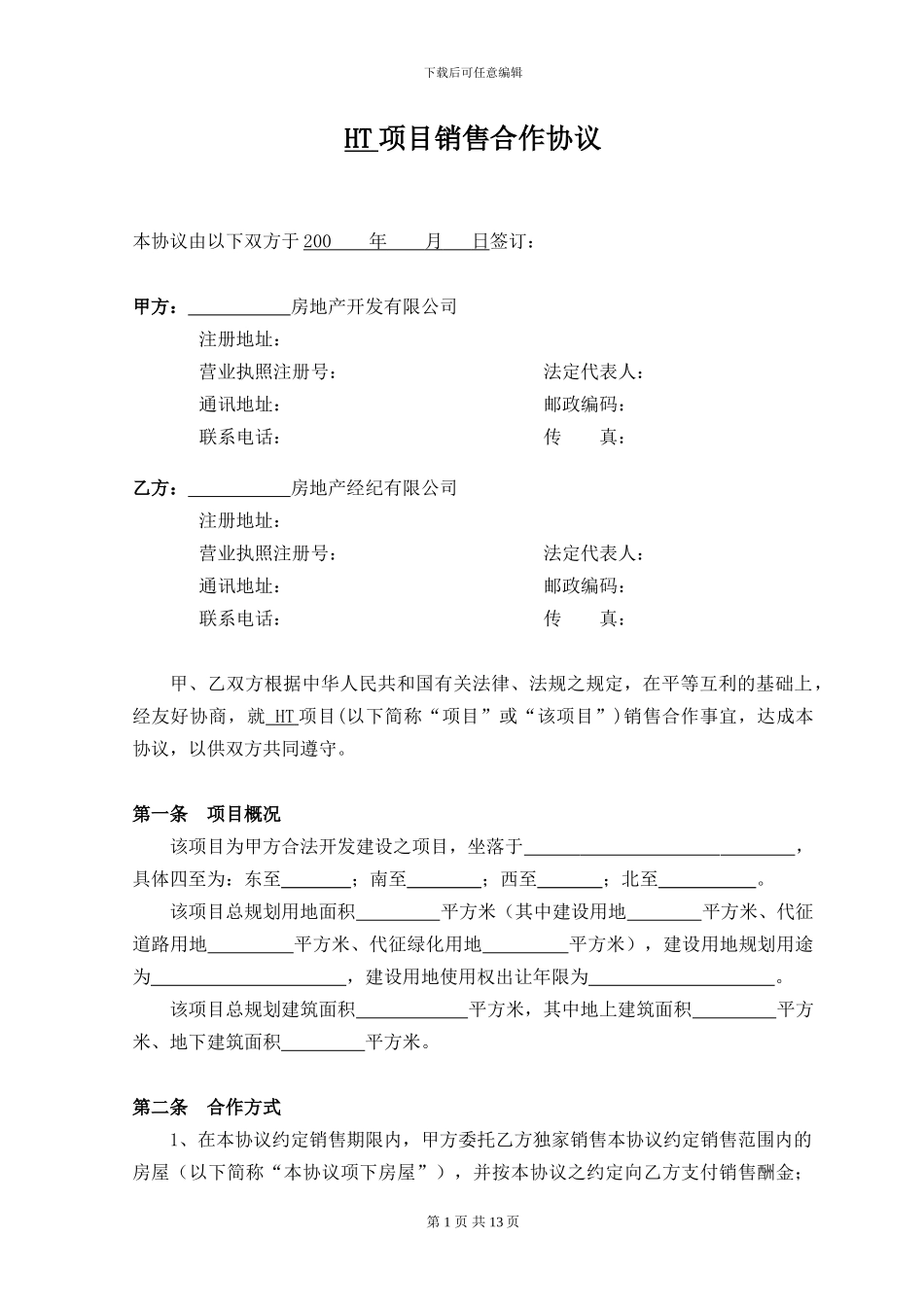 房地产销售项目合作协议_第2页