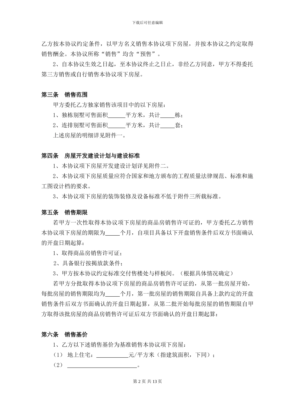 房地产销售项目合作协议_第3页