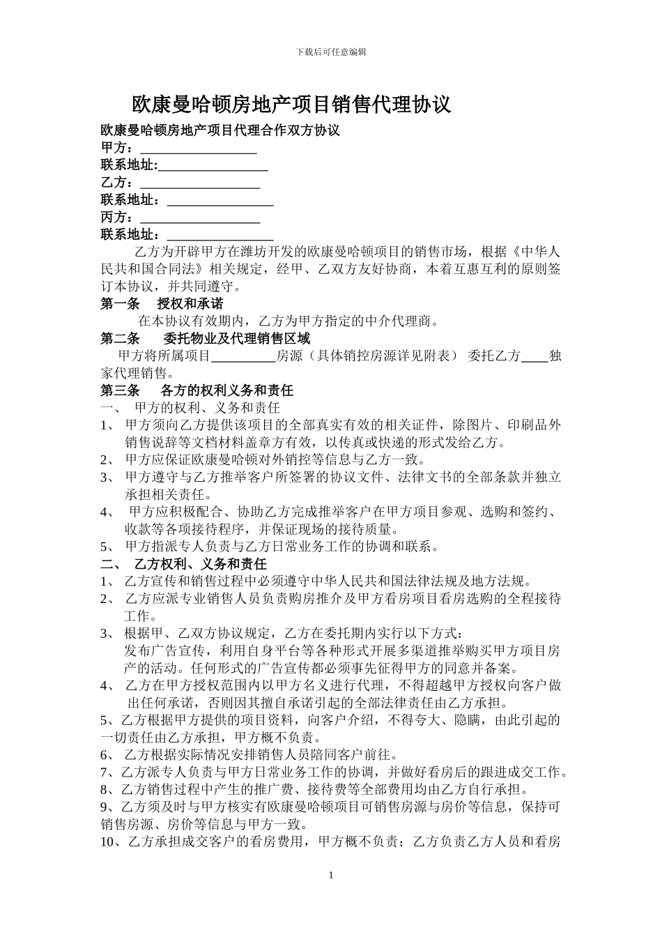 房地产项目代理合作双方协议_第1页
