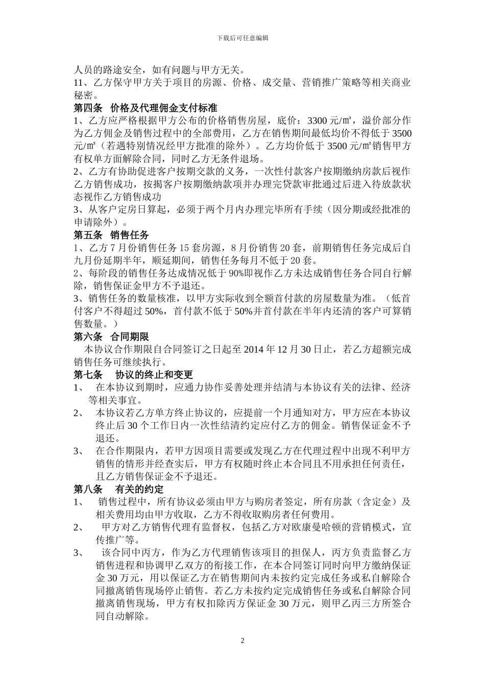 房地产项目代理合作双方协议_第2页