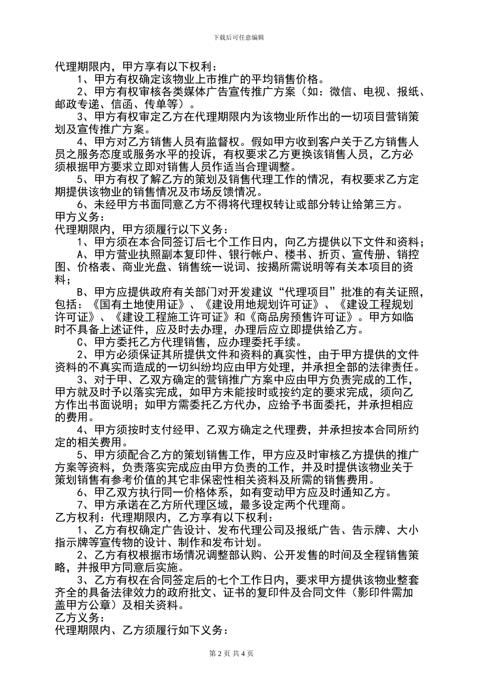 房地产项目代理合同_第2页