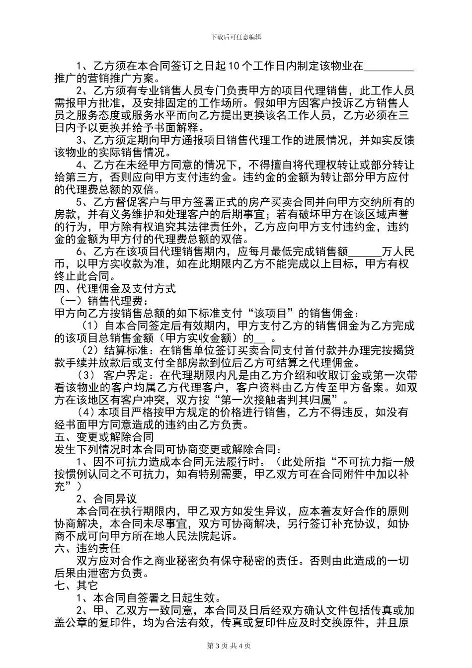 房地产项目代理合同_第3页