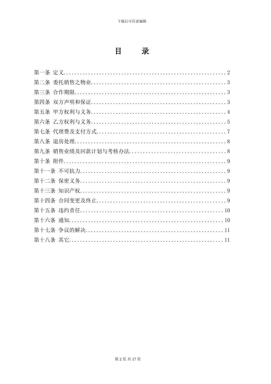 房地产项目代理销售合同_第2页