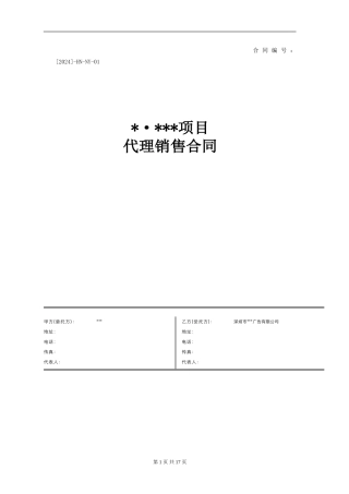 房地产项目代理销售合同