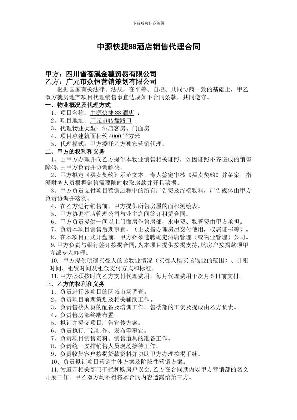 房地产项目代理销售合同书_第1页