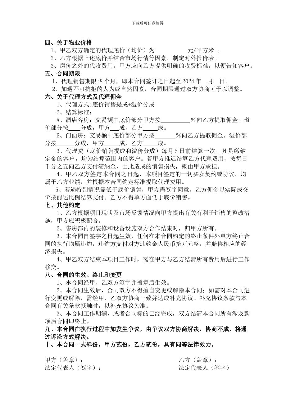 房地产项目代理销售合同书_第2页