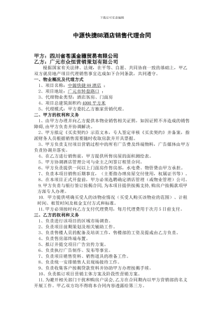 房地产项目代理销售合同书