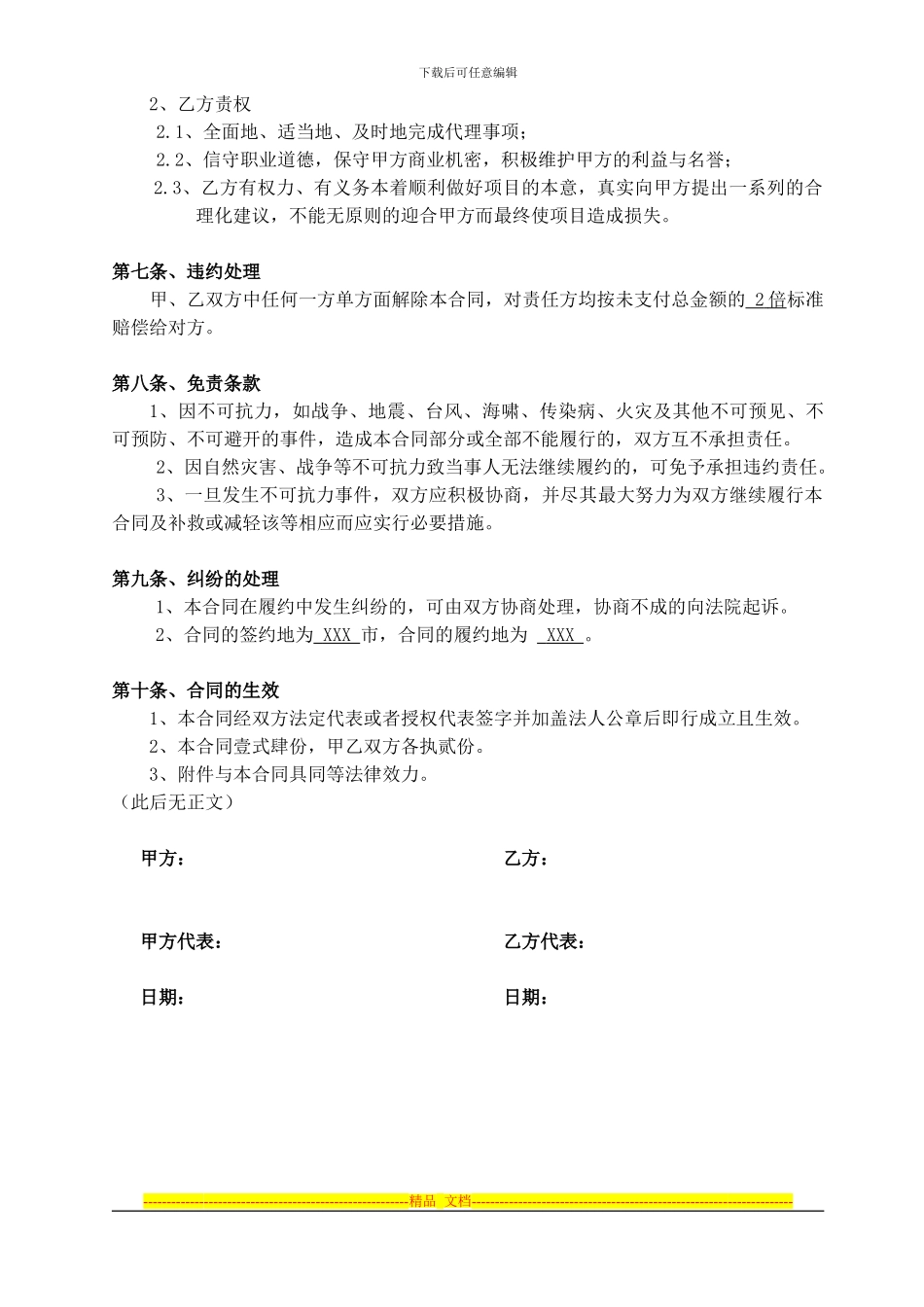 房地产项目前期咨询服务及营销代理合同_第3页