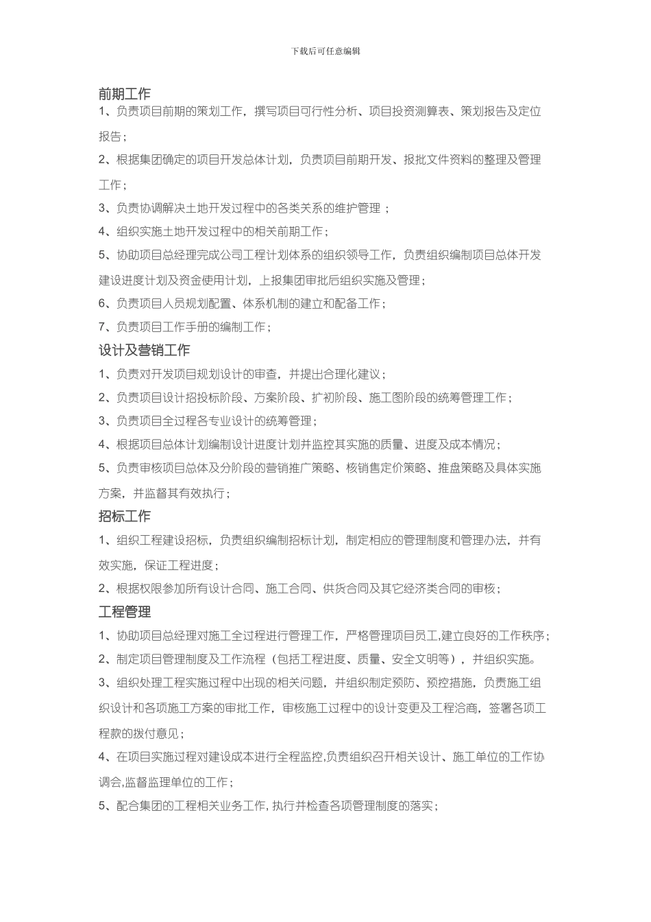 房地产项目副总岗位职责_第1页