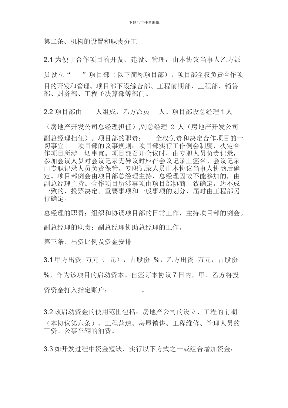 房地产项目合作开发协议_第2页