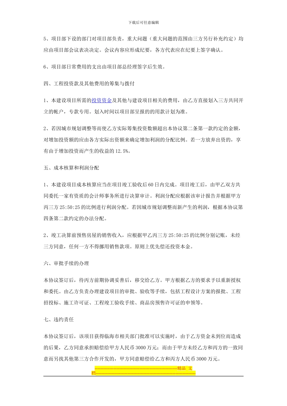 房地产项目合作开发协议书d_第3页