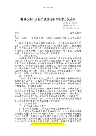 房地产项目合作开发合同(1)