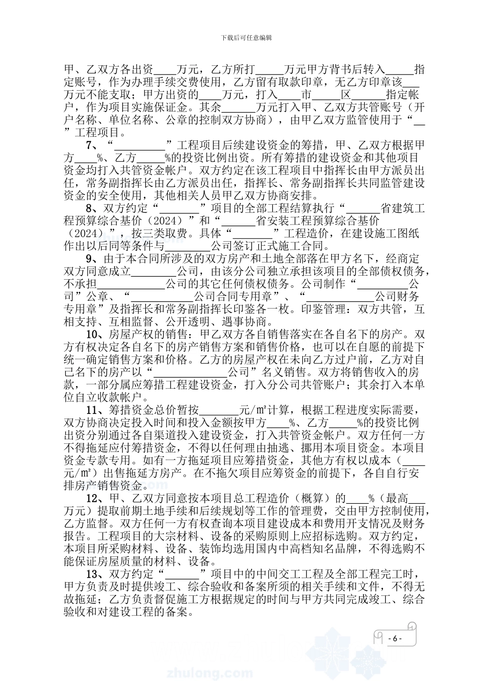 房地产项目合作开发合同书_第3页