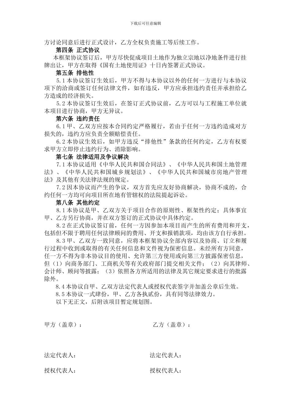 房地产项目合作框架协议_第2页