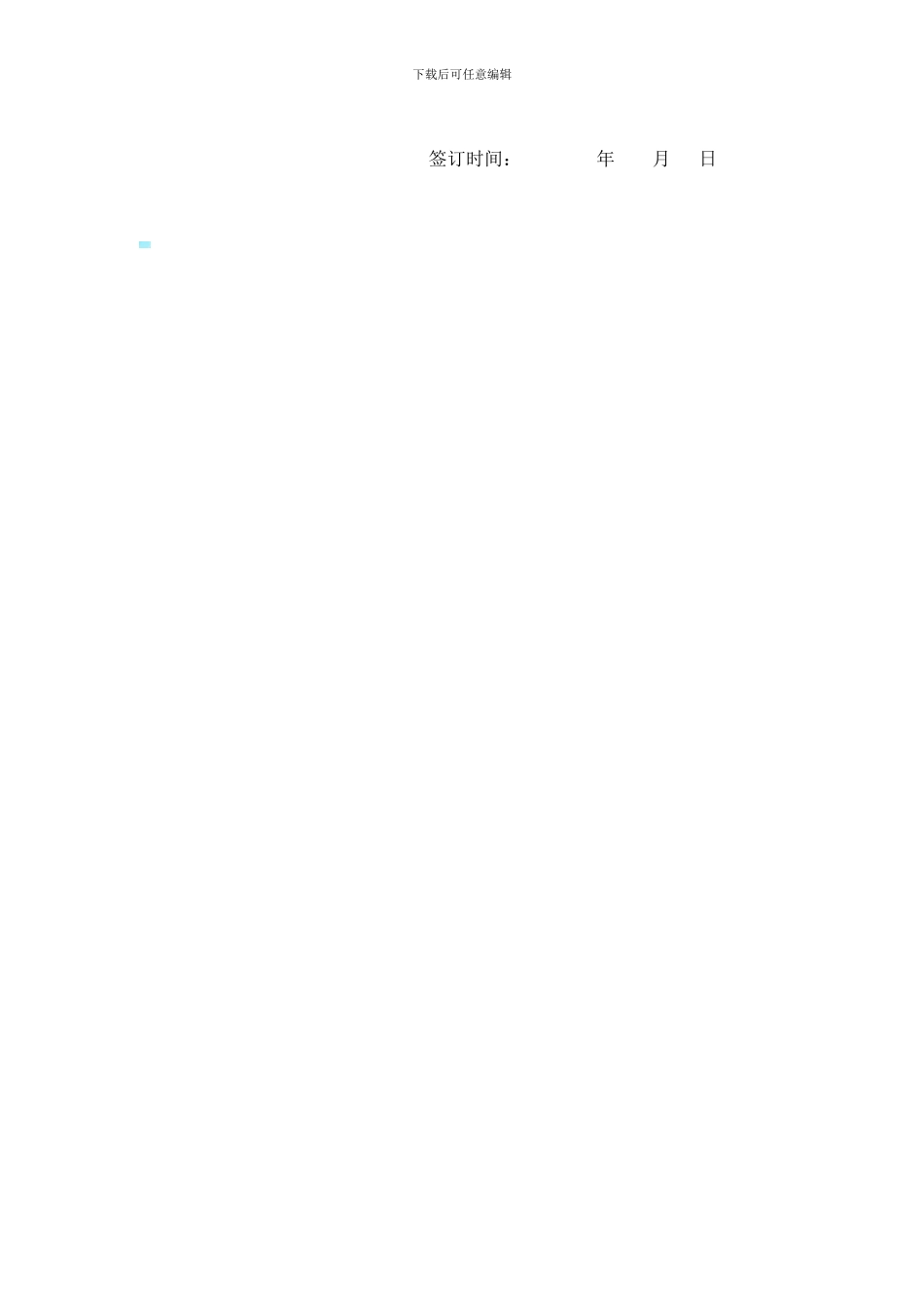 房地产项目合作框架协议_第3页