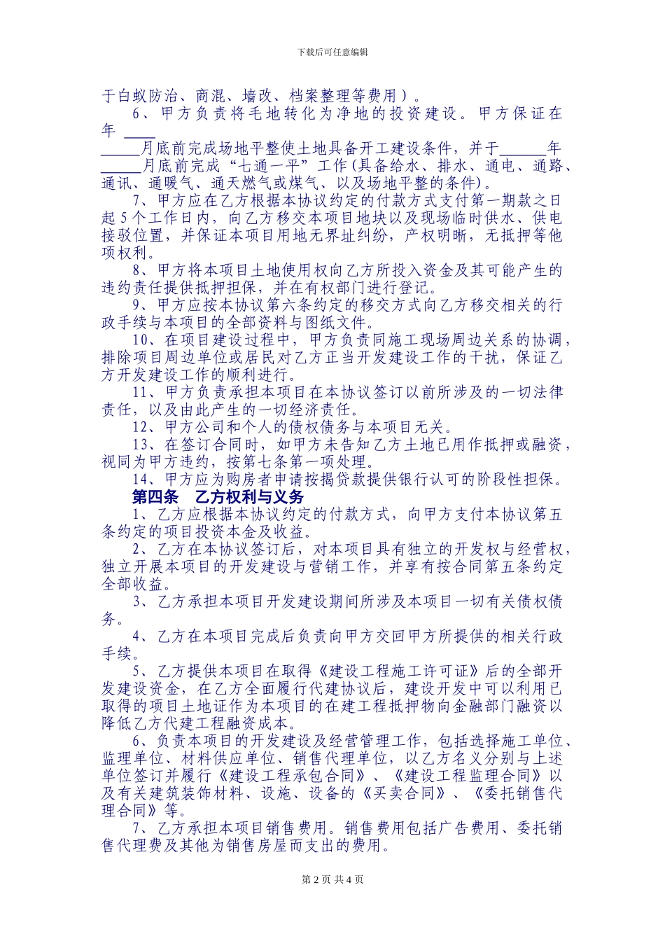 房地产项目委托代建协议_第2页