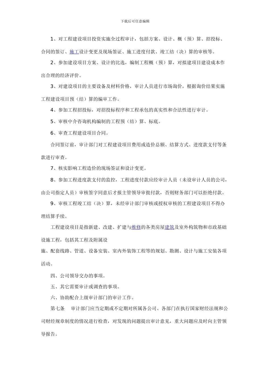 房地产项目审计制度_第2页