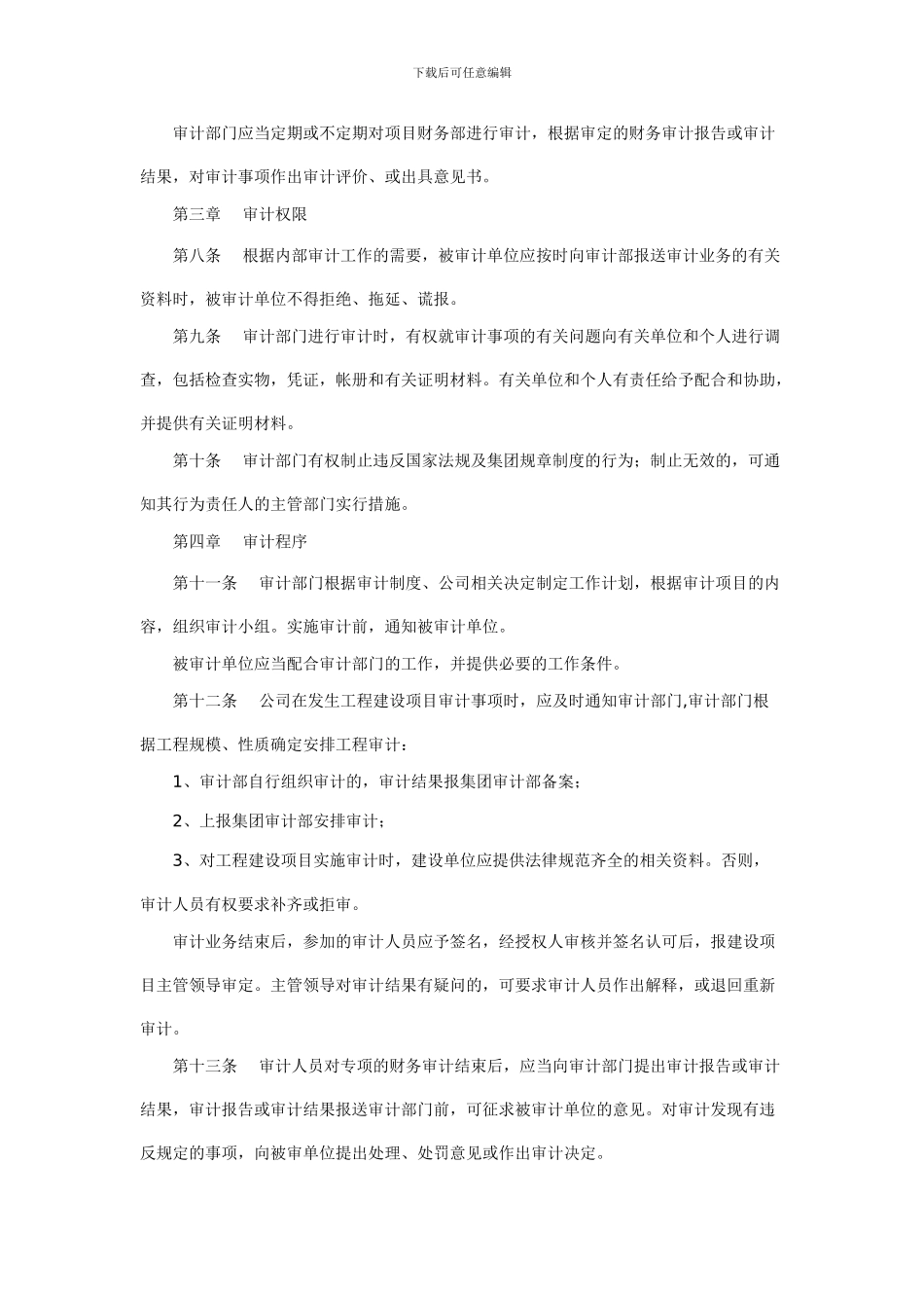 房地产项目审计制度_第3页