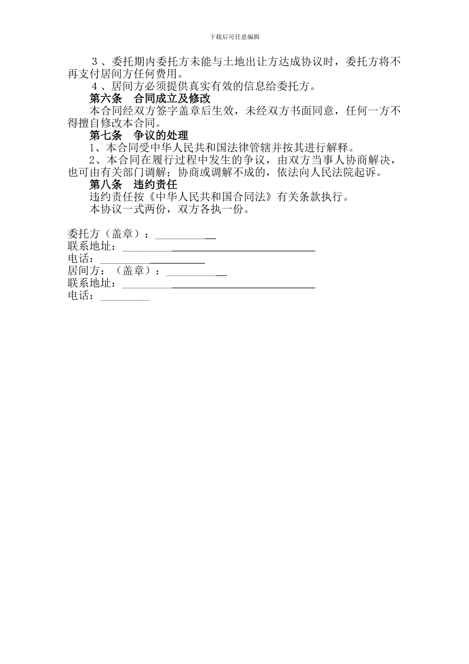 房地产项目居间合同(土地)_第2页