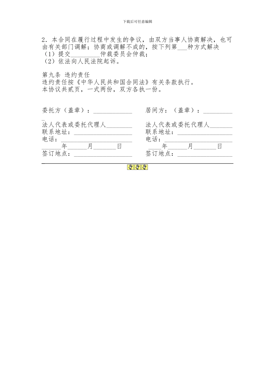 房地产项目居间合同2024_第3页