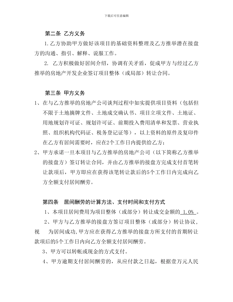 房地产项目居间服务合同0911_第2页