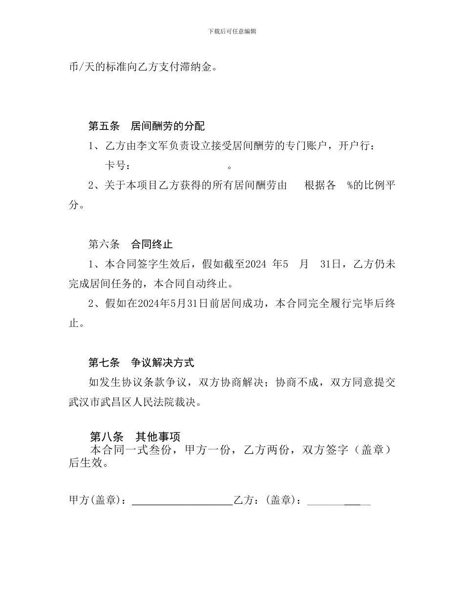 房地产项目居间服务合同0911_第3页