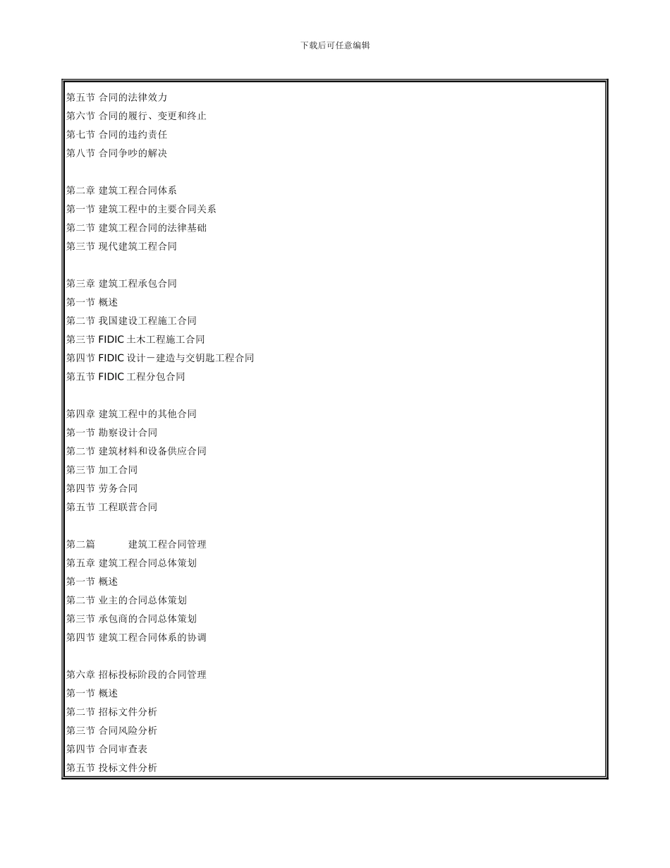 房地产项目工程管理-建筑工程合同、合同管理和索赔管理_第3页