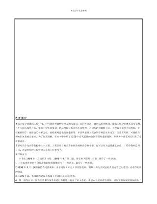 房地产项目工程管理-建筑工程合同、合同管理和索赔管理