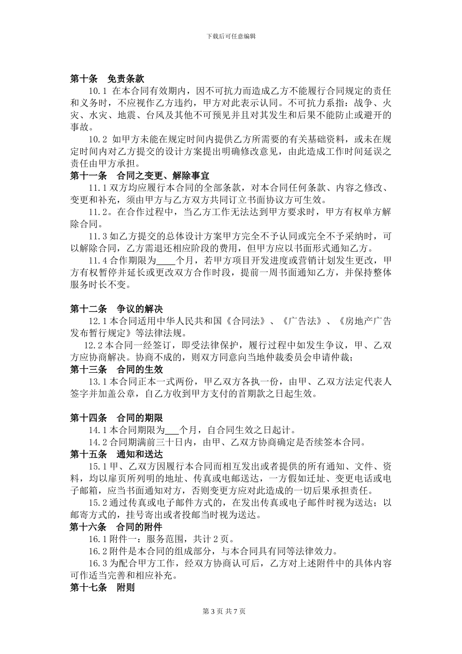 房地产项目平面设计合同_第3页