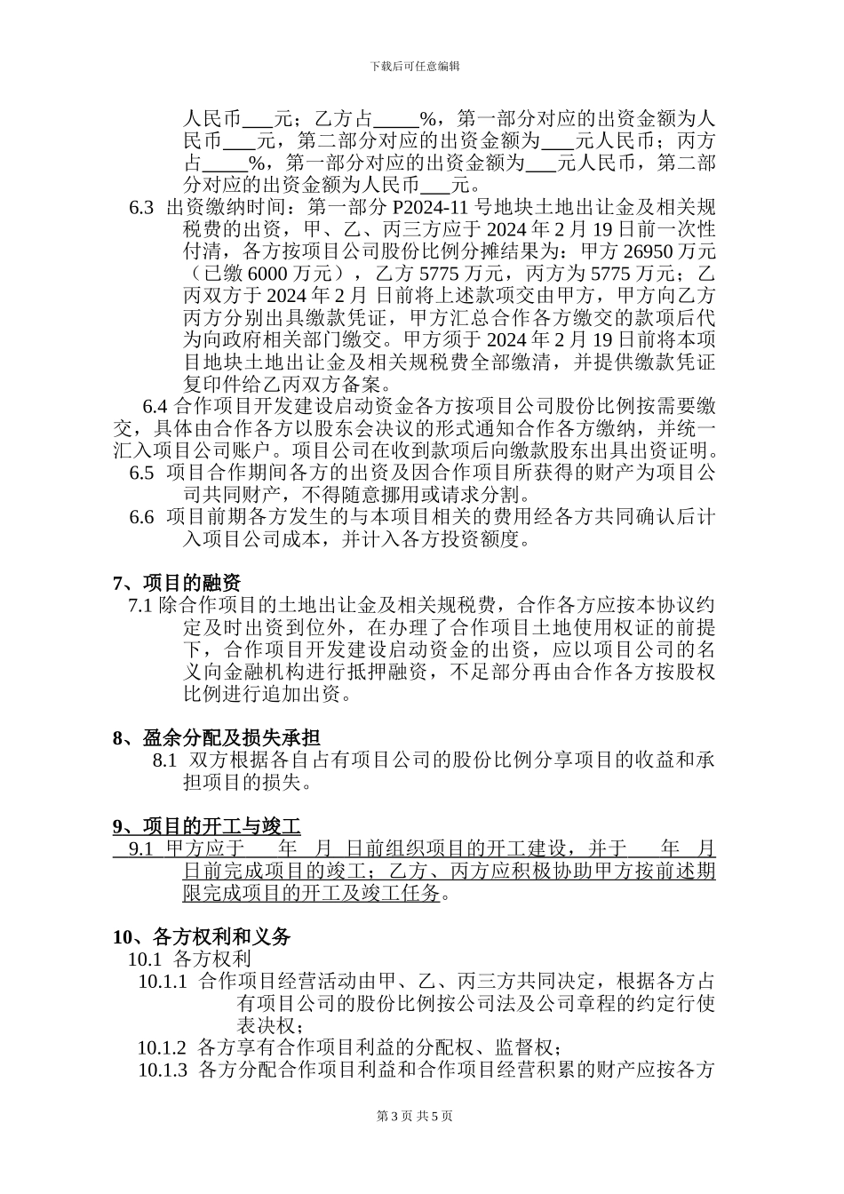 房地产项目开发合作协议书_第3页