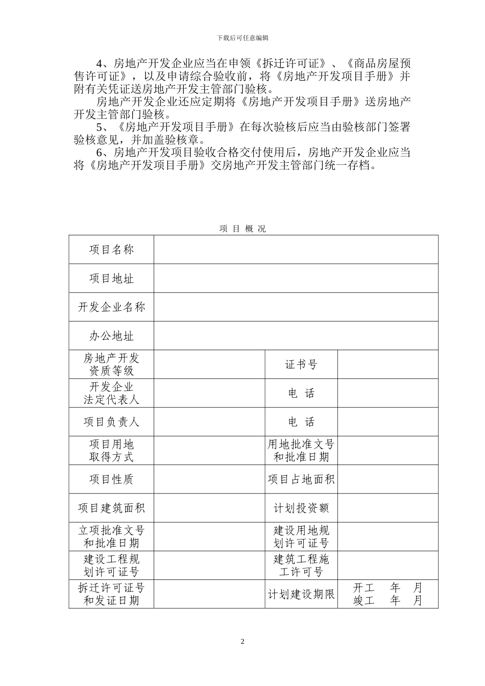 房地产项目开发手册样本_第2页