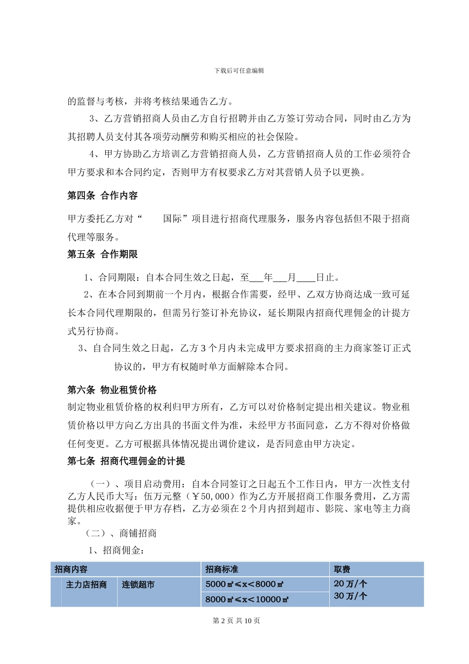 房地产项目招商合同--_第2页