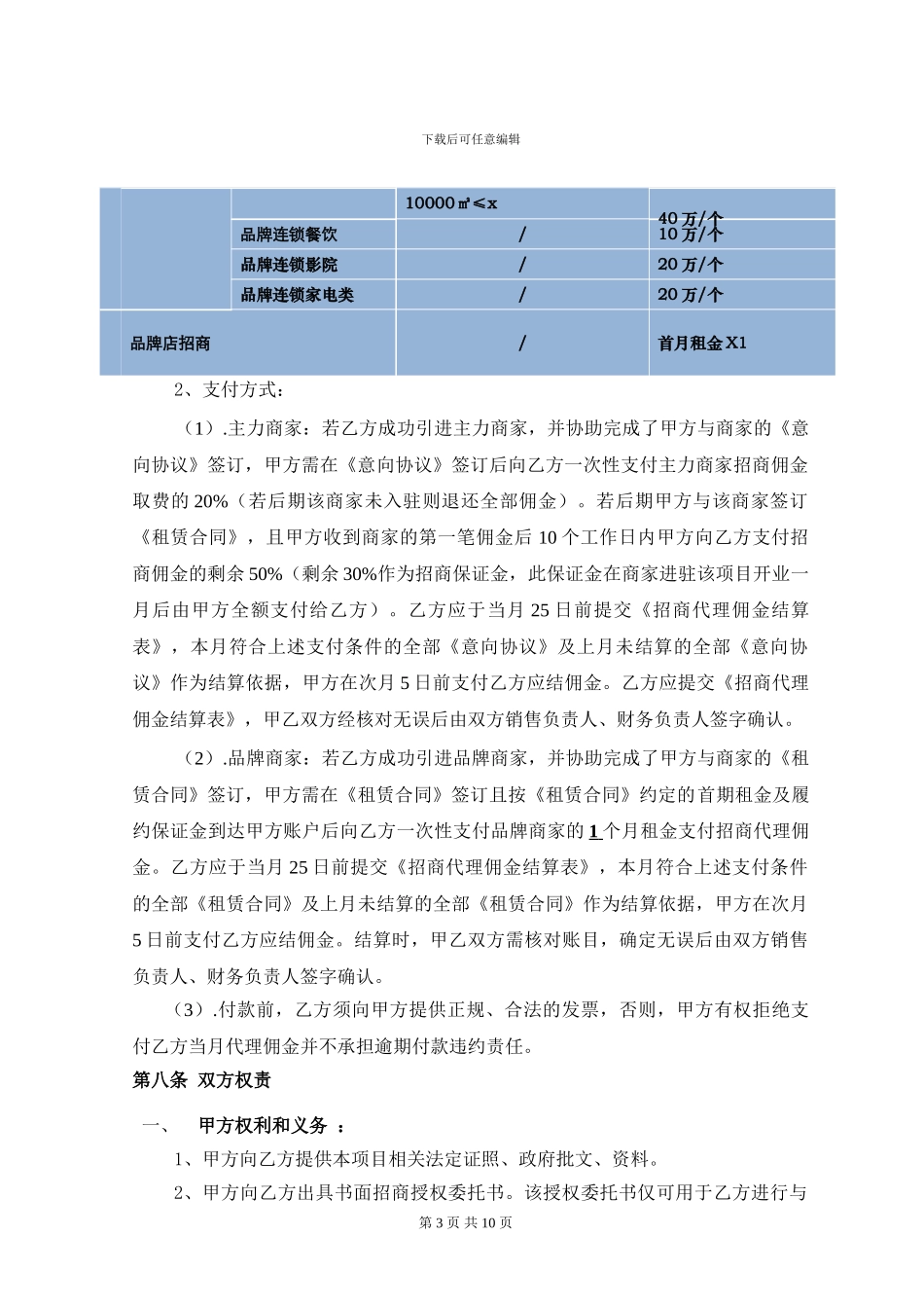房地产项目招商合同--_第3页