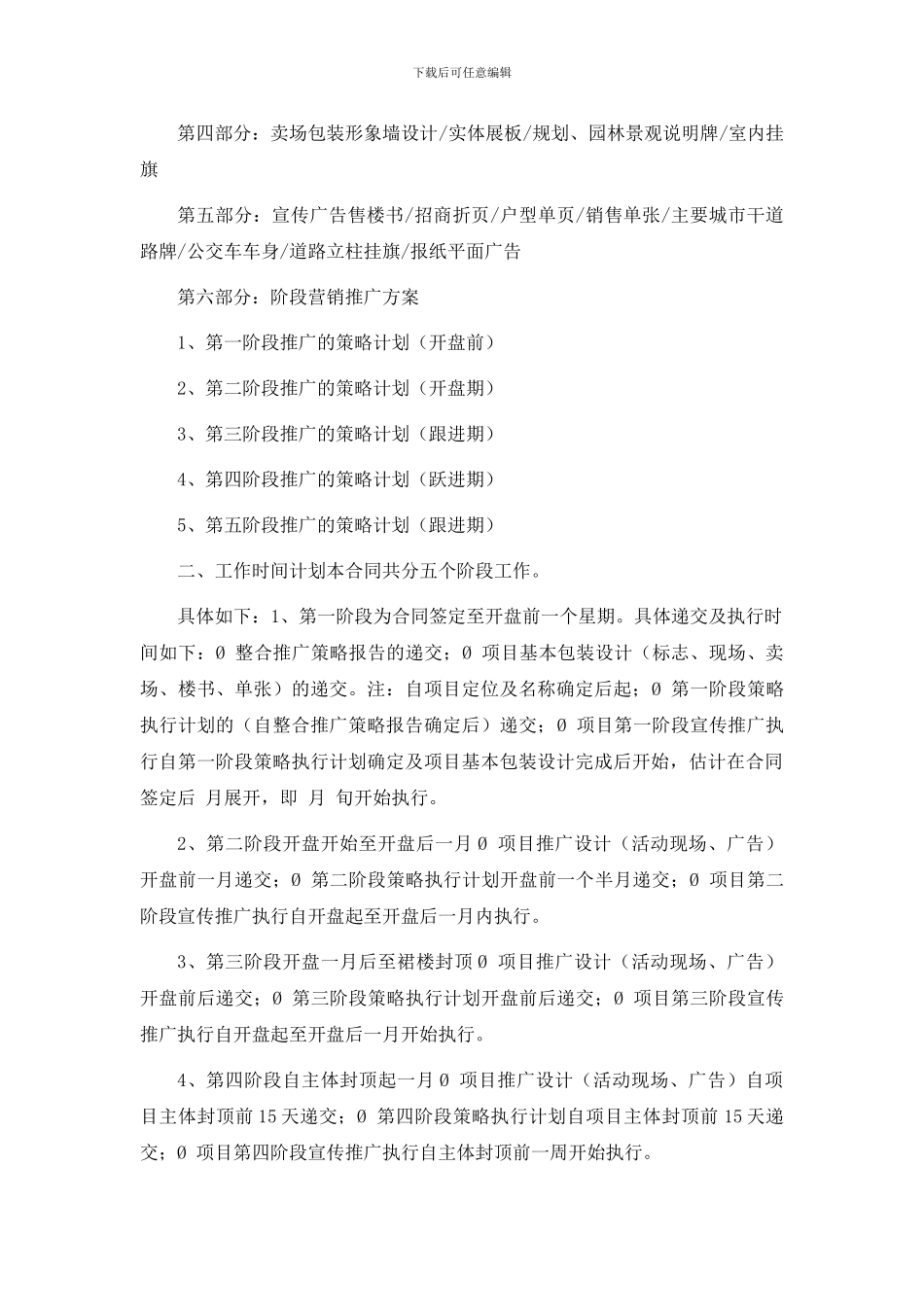 房地产项目推广合同_第2页