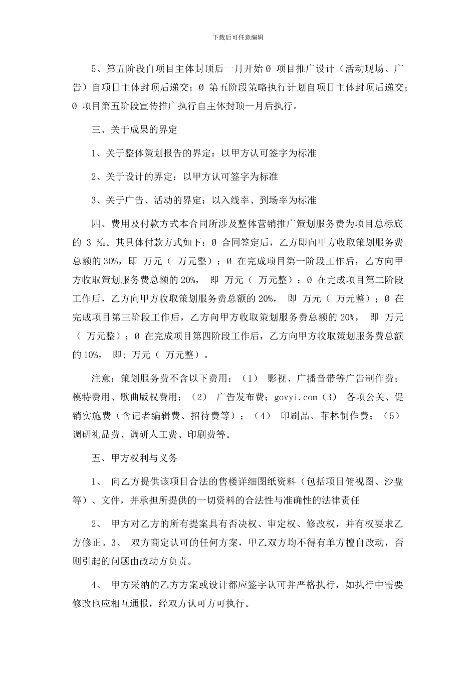 房地产项目推广合同_第3页