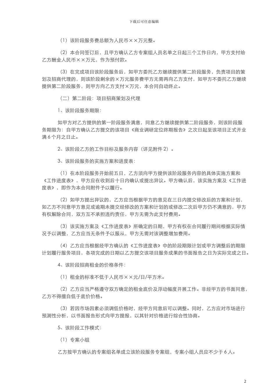 房地产项目招商策划代理合同_第2页