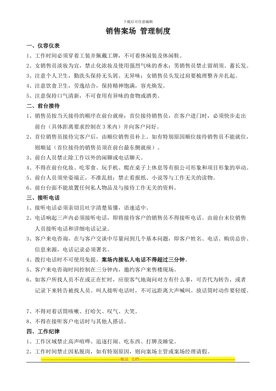 房地产项目案场管理制度_第1页