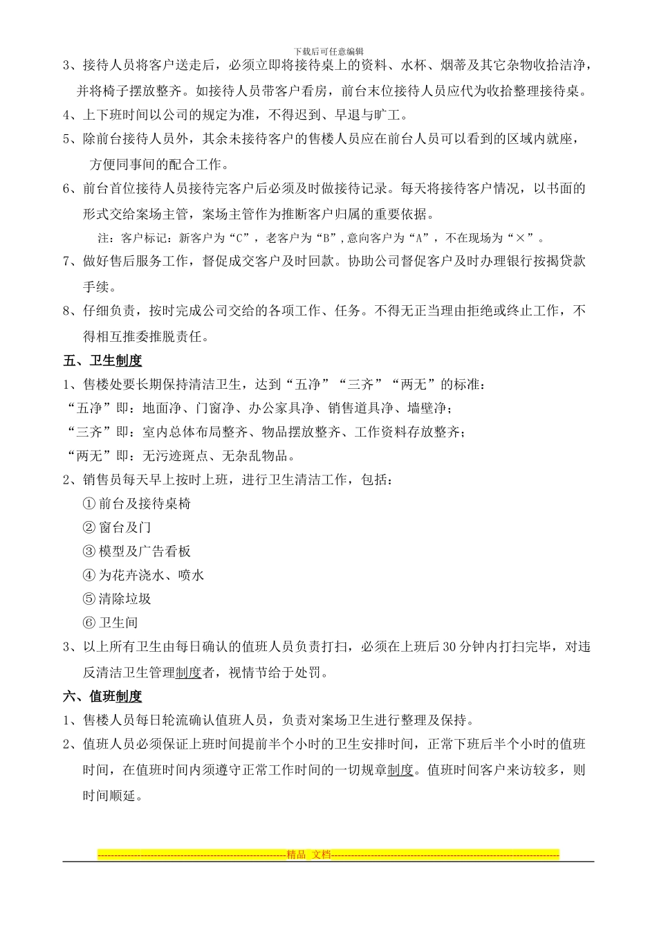 房地产项目案场管理制度_第2页